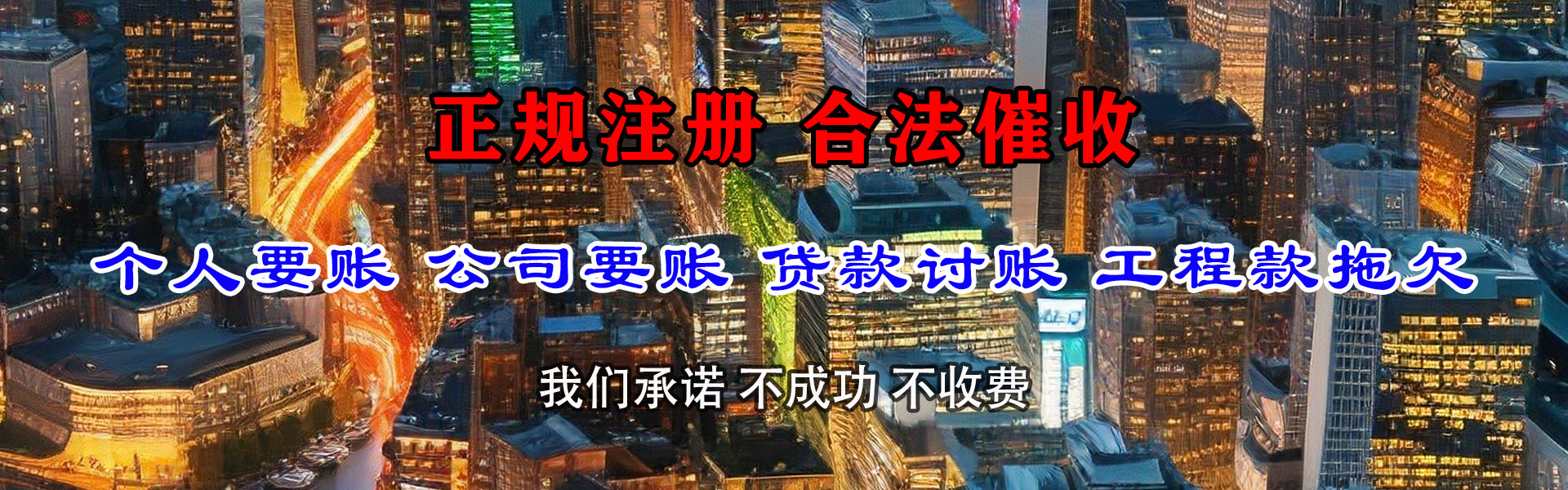 银海清债公司